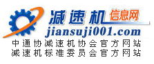 镇江宇通传动机械 卓越产品与专业服务，中国减速机信息网推荐企业