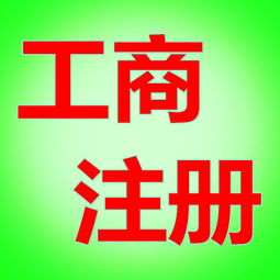 科技与咨询公司的经营范围解析及武汉工商注册指南